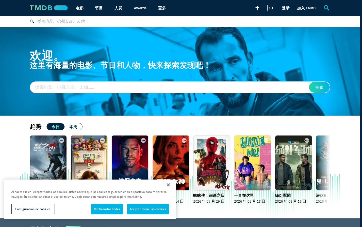 The Movie Database (TMDB) 页面快照